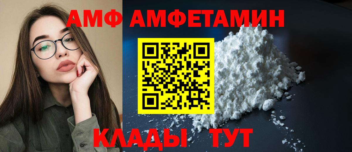 АМФ Premium  мега маркетплейс  Амфетамин  Кемерово  Вход с VPN  Амфетамин 