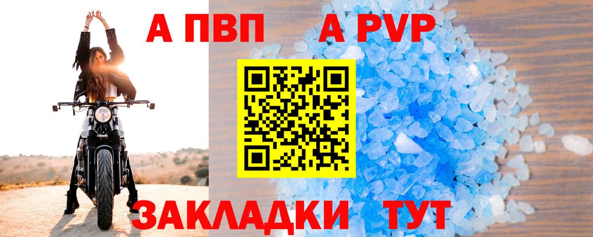 Alfa_PVP кристаллы  A PVP VHQ  цена   Вход с VPN  Кемерово  A PVP СК КРИС 