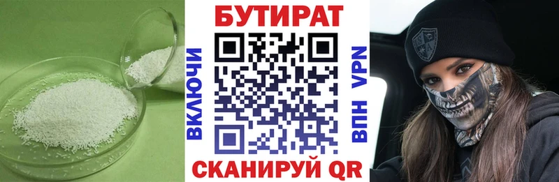 Бутират 1.4BDO  как найти закладки  Кемерово 