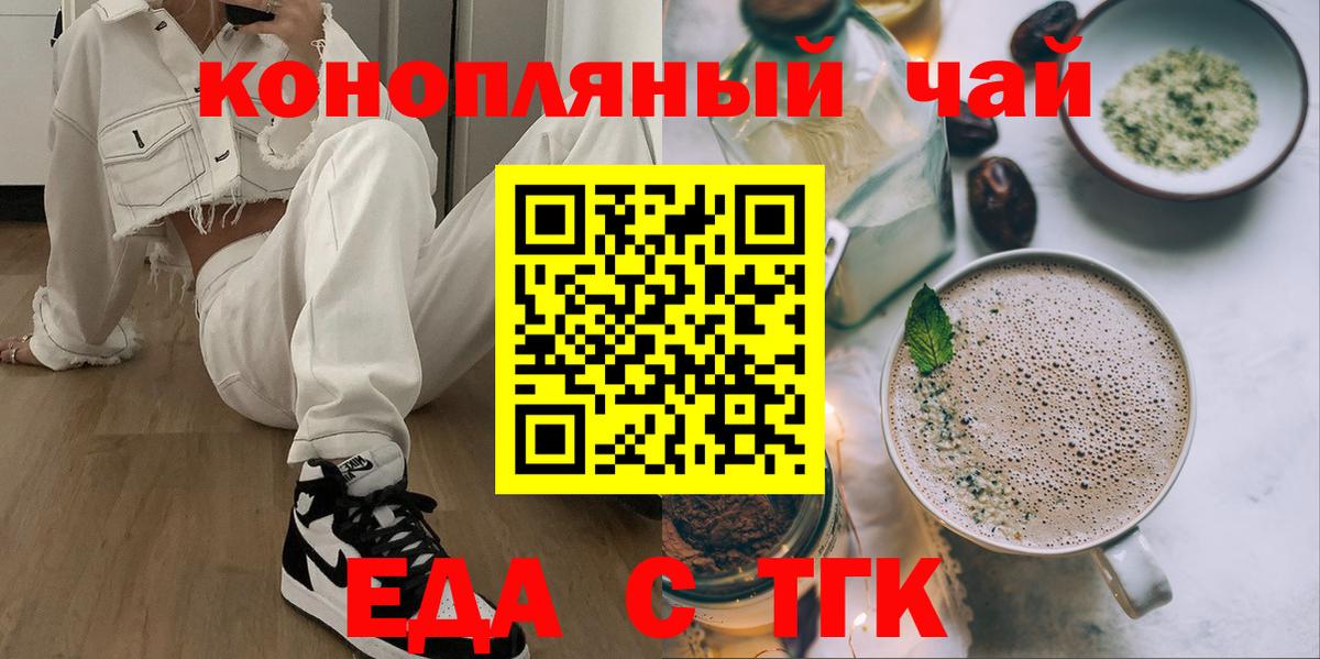 Еда ТГК марихуана  Вход с VPN  Кемерово 