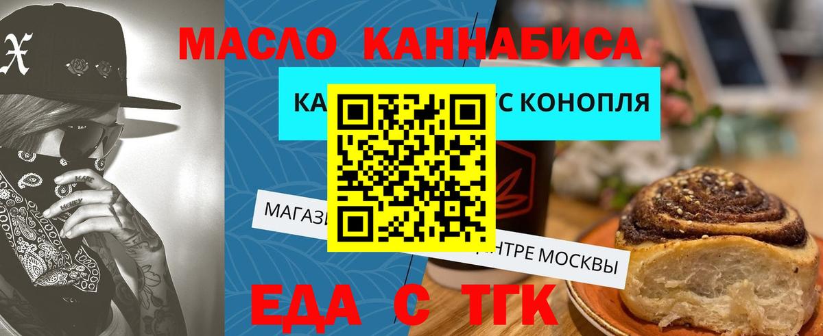 Еда ТГК конопля Кемерово