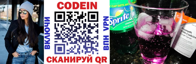 Кодеин напиток Lean (лин)  Кемерово 