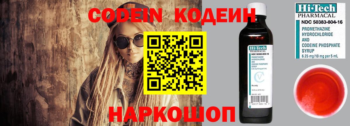 Codein напиток Lean (лин) Кемерово