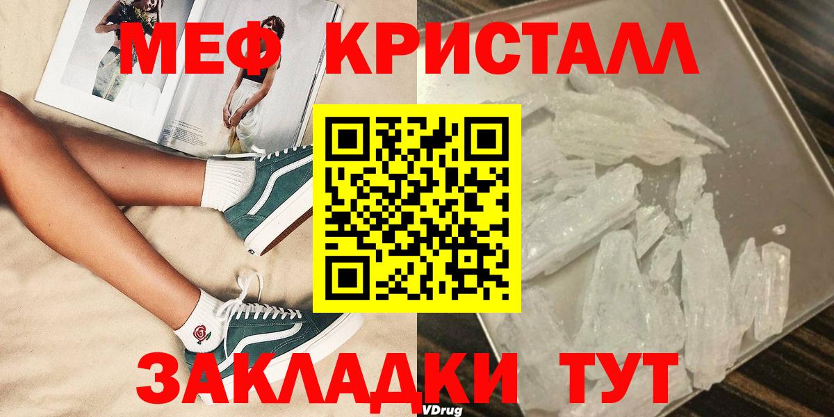МЯУ-МЯУ кристаллы  Вход с VPN  Мефедрон  МЕФ VHQ  Кемерово 