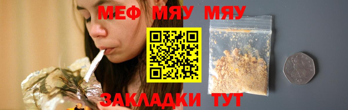Меф мяу мяу кристаллы Кемерово