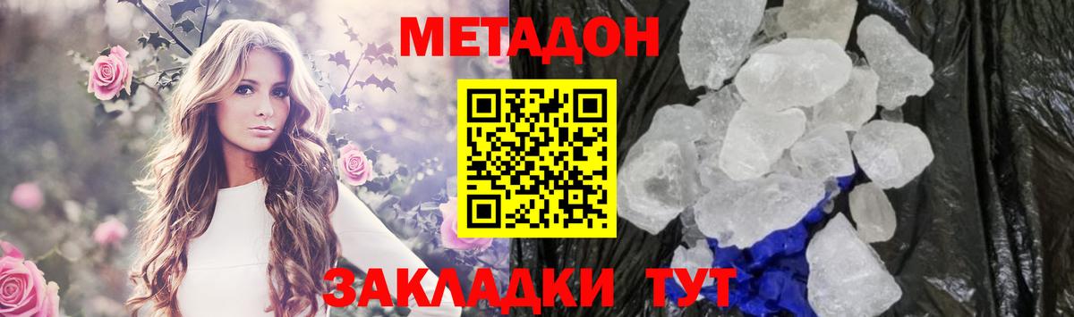 МЕТАДОН мёд Кемерово