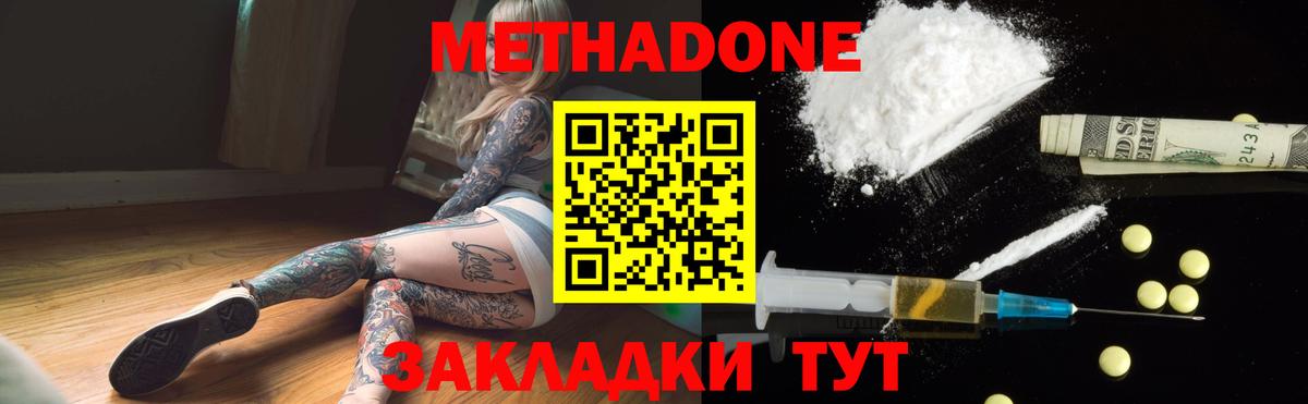 Кемерово  МЕТАДОН белоснежный  Метадон VHQ  Вход с VPN 